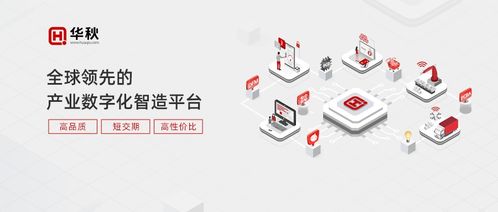 華秋榮膺2023年度中國智能生產杰出應用獎，一站式數智化服務引領電子產業創新升級
